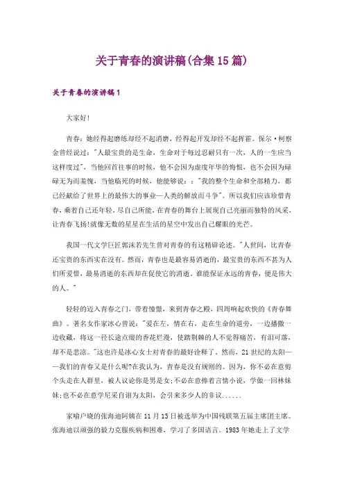 关于青春的演讲稿(合集15篇)_6