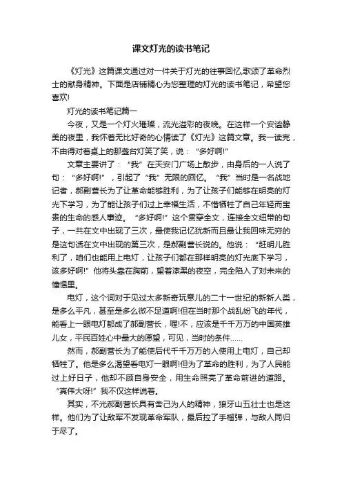 课文灯光的读书笔记