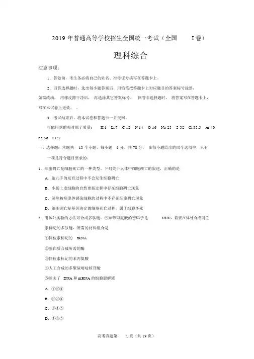2019年普通高等学校招生全国统一考试理科综合(全国I卷)