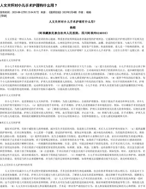 人文关怀对小儿手术护理有什么用？