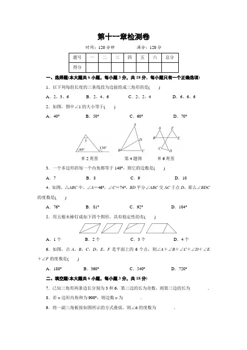 人教版八年级上第11章《三角形》2018年秋(江西省)检测卷(含答案)