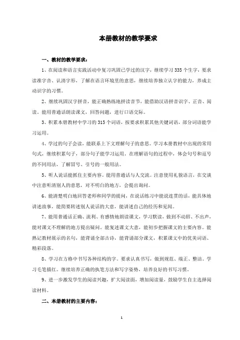沪教版小学三年级上语文教案全册