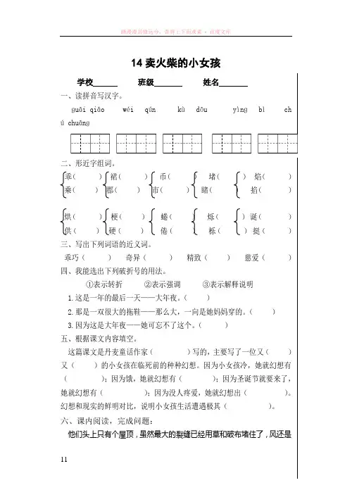 新人教版小学语文六年级下册四单元课堂达标题