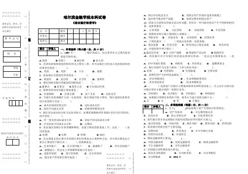 商业银行经营学试题