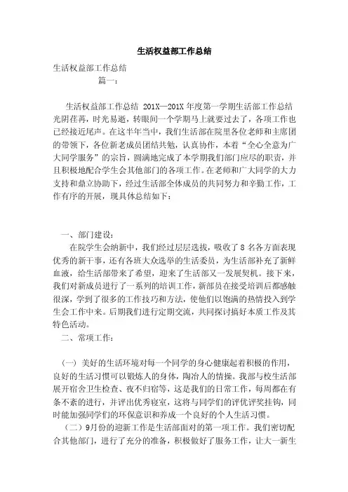 生活权益部工作总结