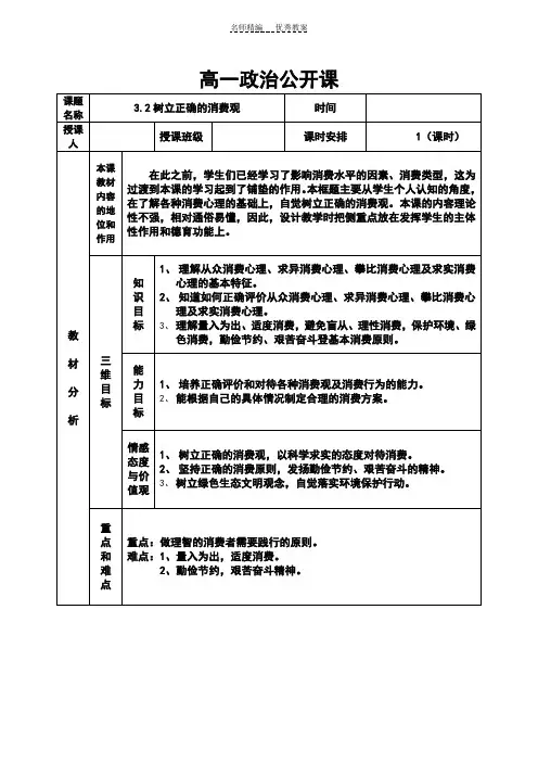 树立正确的消费观公开课教案
