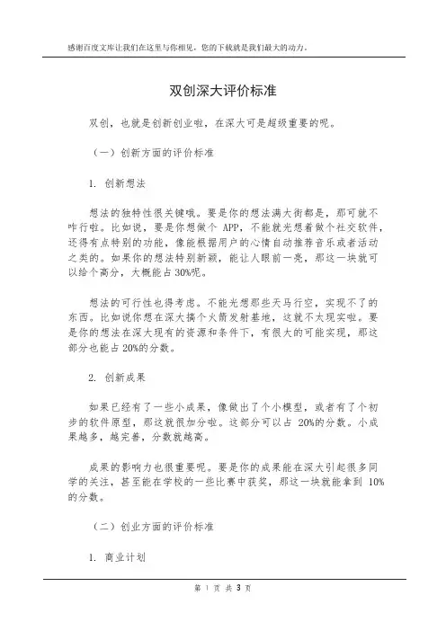 双创深大评价标准