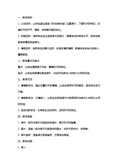 《秋姑娘的信》优秀教案