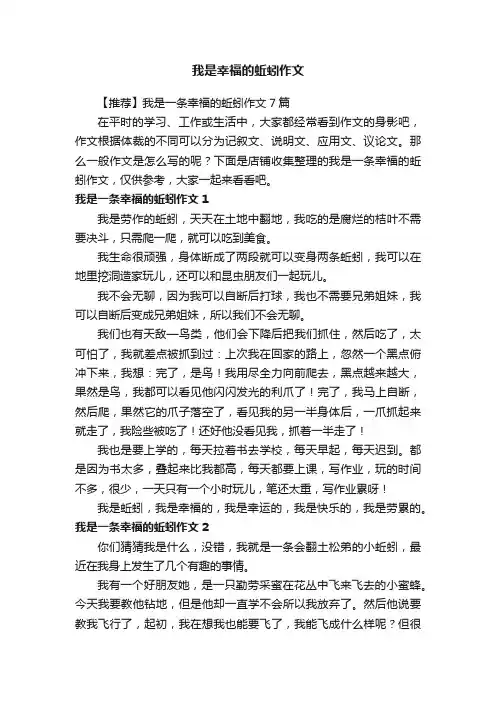 我是幸福的蚯蚓作文