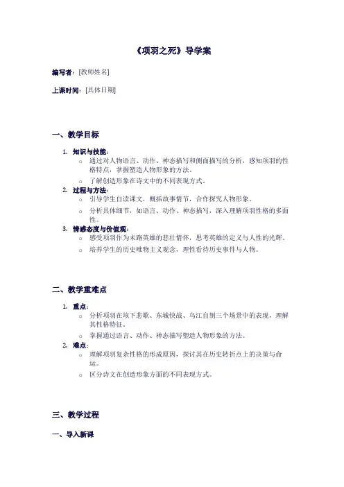 导学案《项羽之死》