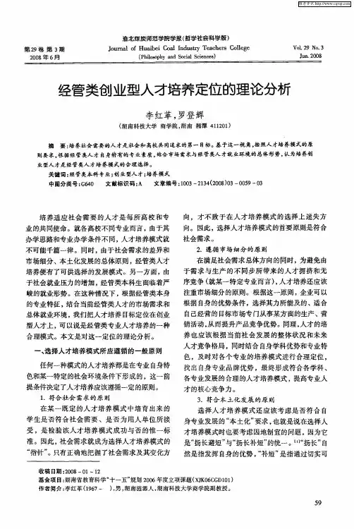 经管类创业型人才培养定位的理论分析