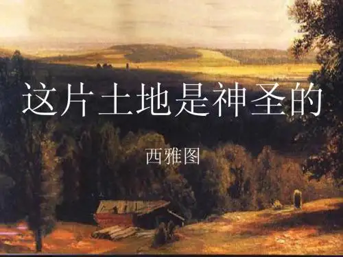 《这片土地是神圣的》