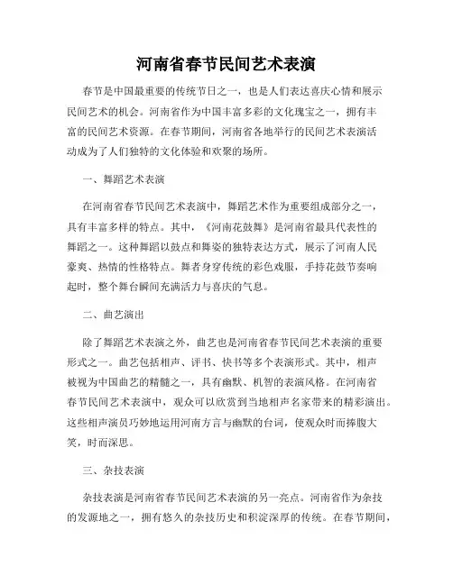 河南省春节民间艺术表演