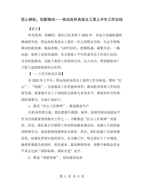 匠心耕耘,创新推动——铁运处机务段女工委上半年工作总结