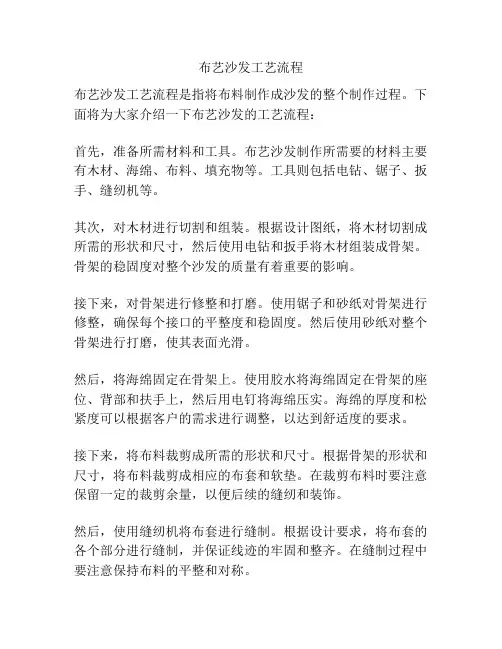 布艺沙发工艺流程