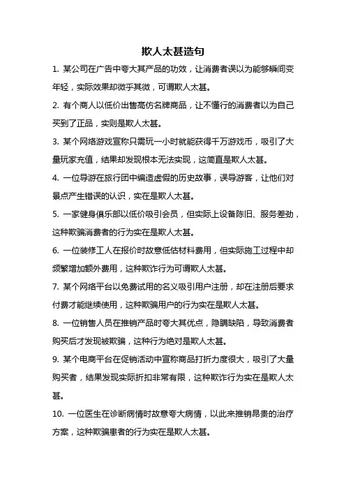 欺人太甚造句