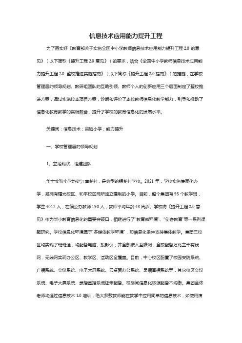 信息技术应用能力提升工程