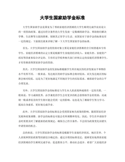 大学生国家助学金标准
