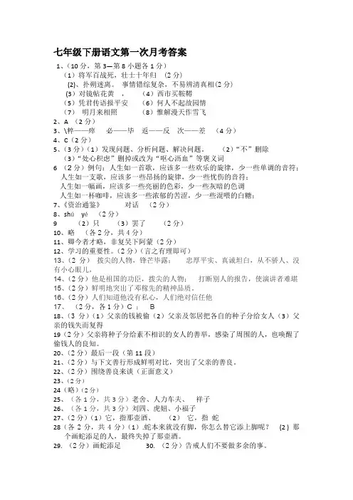 七年级下册语文第一次月考答案