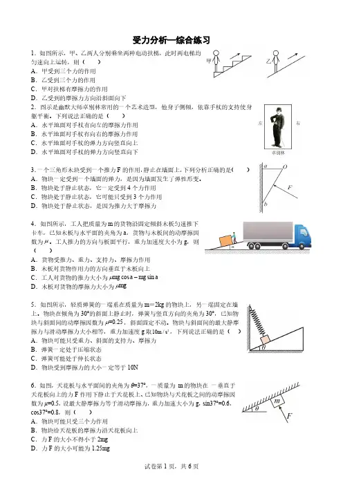 20221111-高2025届-物理-课后练习-受力分析专题训练