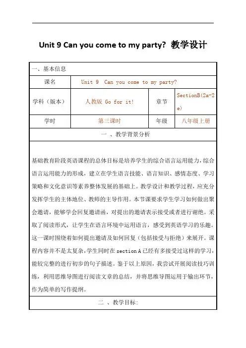 人教版八年级英语上册 Unit9 Section B (2a-2d) 教案