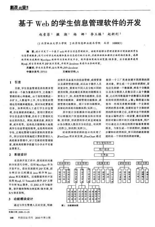 基于Web的学生信息管理软件的开发