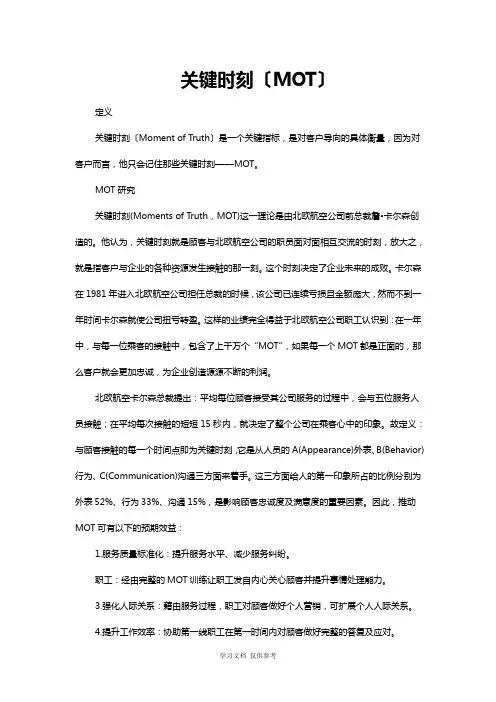 关键时刻(MOT)