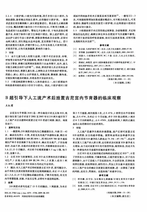 B超引导下人工流产术后放置吉尼宫内节育器的临床观察