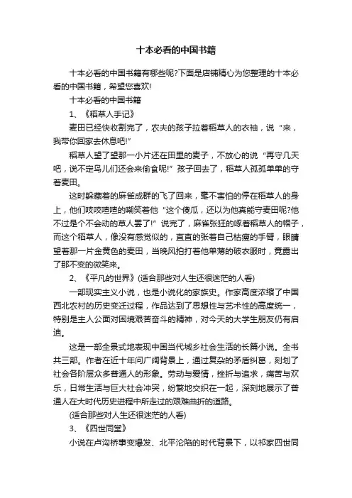 十本必看的中国书籍