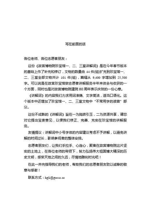 故宫珍宝馆一二三室讲解词(配全图)
