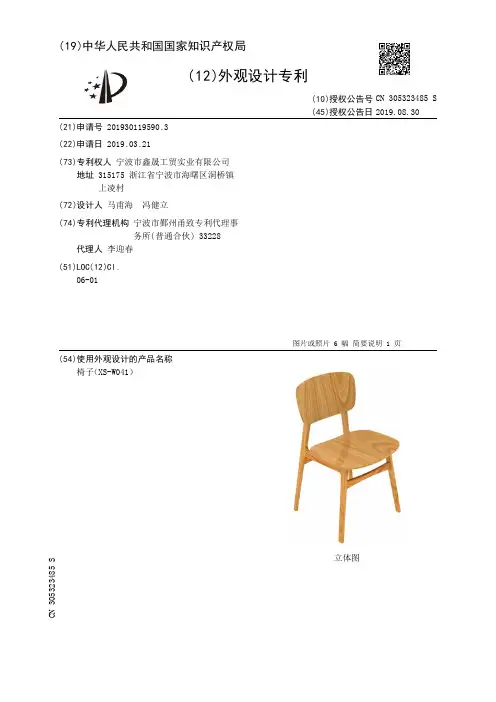 【CN305323485S】椅子XSW041【专利】