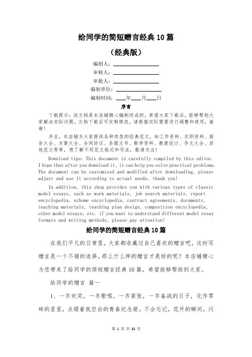 给同学的简短赠言经典10篇