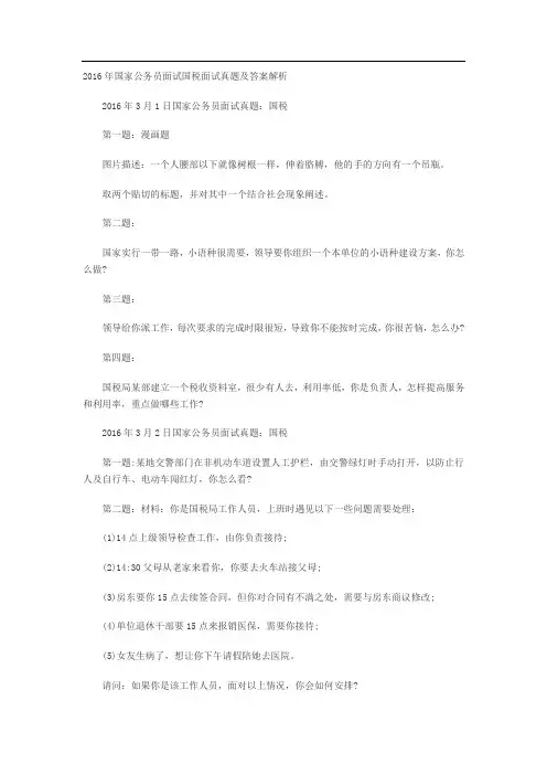 历年国考国税局面试真题及答案