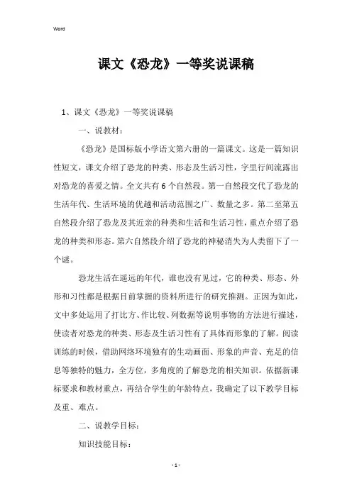 课文《恐龙》一等奖说课稿