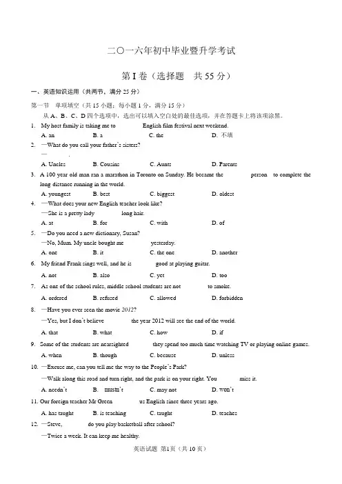 2016年中考英语真题及答案