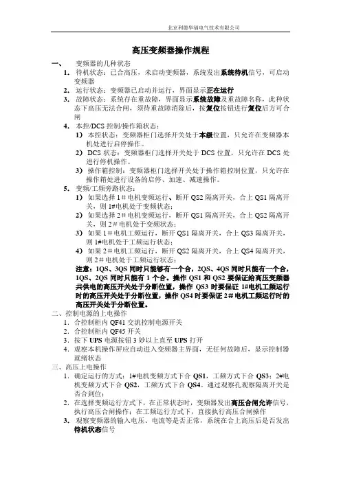 变频器操作说明