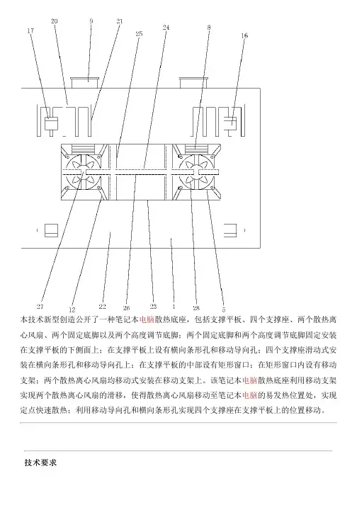 笔记本电脑散热底座的制作技术