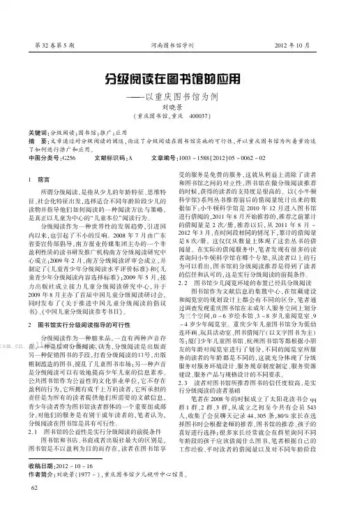 分级阅读在图书馆的应用一以重庆图书馆为例
