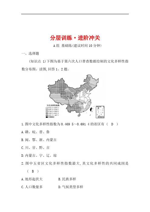 湘教版高中地理必修二习题人口与环境地域文化与人口