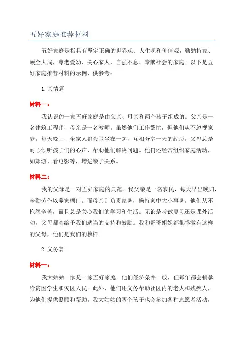 五好家庭推荐材料