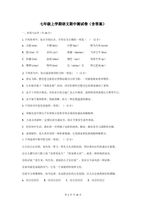 七年级上学期语文期中测试卷(含答案)