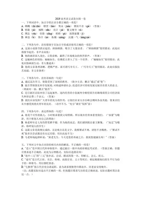 2019高考语文试卷全国一卷