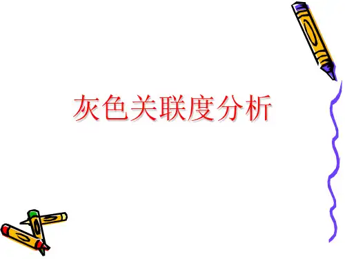 数学建模——灰色关联度分析讲解