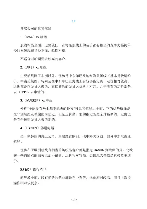各船公司的优势航线