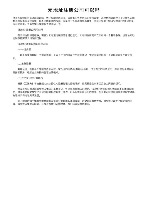 无地址注册公司可以吗