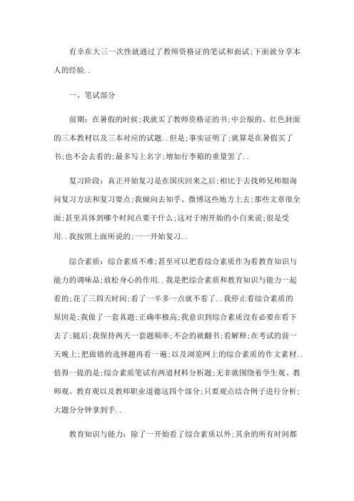 教资考试经验总结