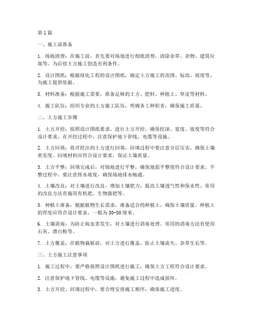 绿化工程土方施工(3篇)