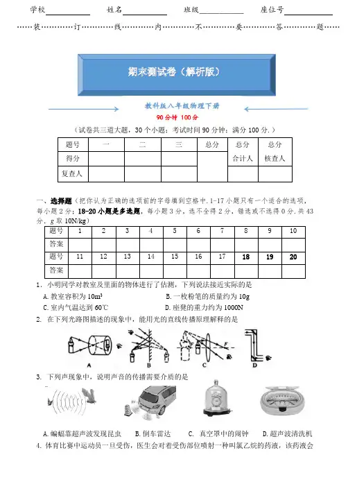 教科版八年级物理下册《期末测试卷》(含答案)