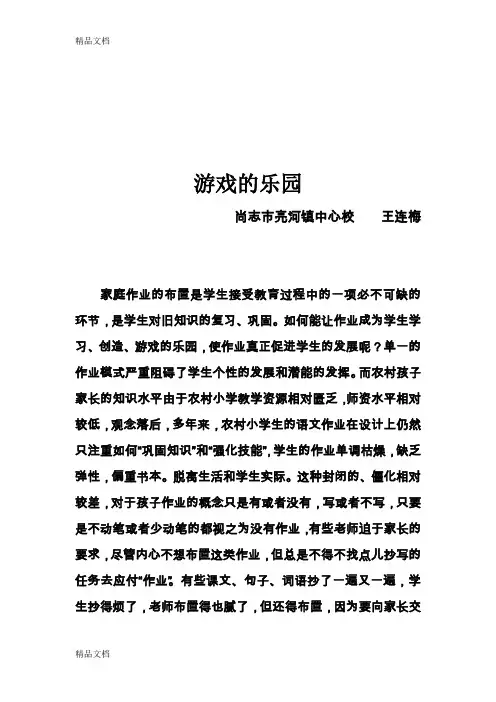 最新小学语文特色作业设计王连梅