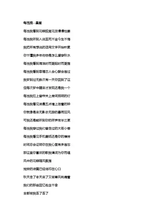 歌曲《每当我》歌词